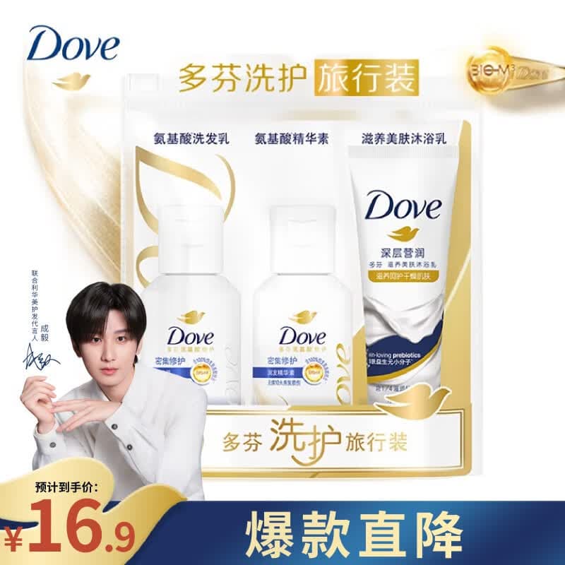 多芬【旅行装】密集修护旅行套装洗发水50g+护发素50g+沐浴露45g