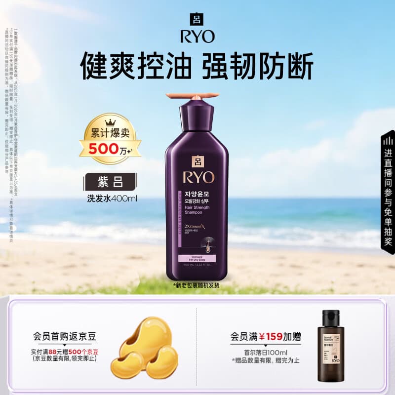 吕（Ryo）紫吕洗发水400ml 控油蓬松强韧防断发洗发膏洗发露【油头专研】