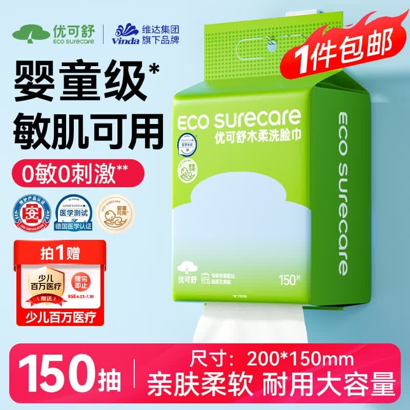 优可舒木柔洗脸巾150抽 珍珠纹一次性洗脸巾洗面擦脸巾清洁洁面柔巾
