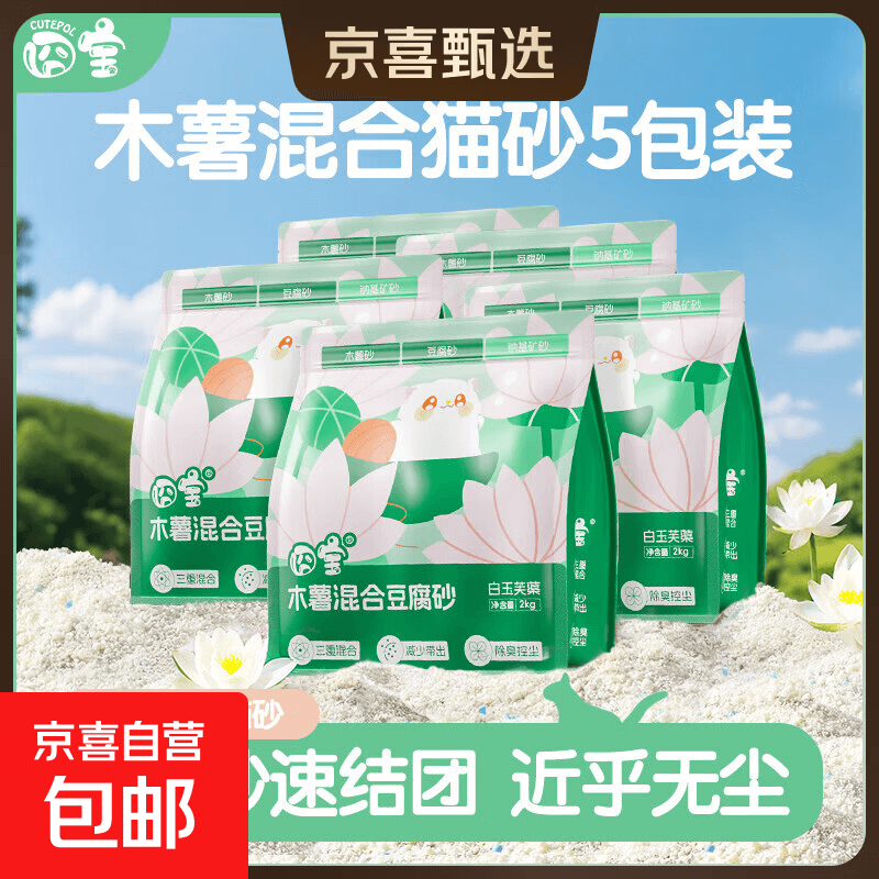 囧宝木薯猫砂混合猫砂除臭猫砂矿砂混合猫沙除臭低尘易结团 木薯豆腐茉莉花味2kg*5