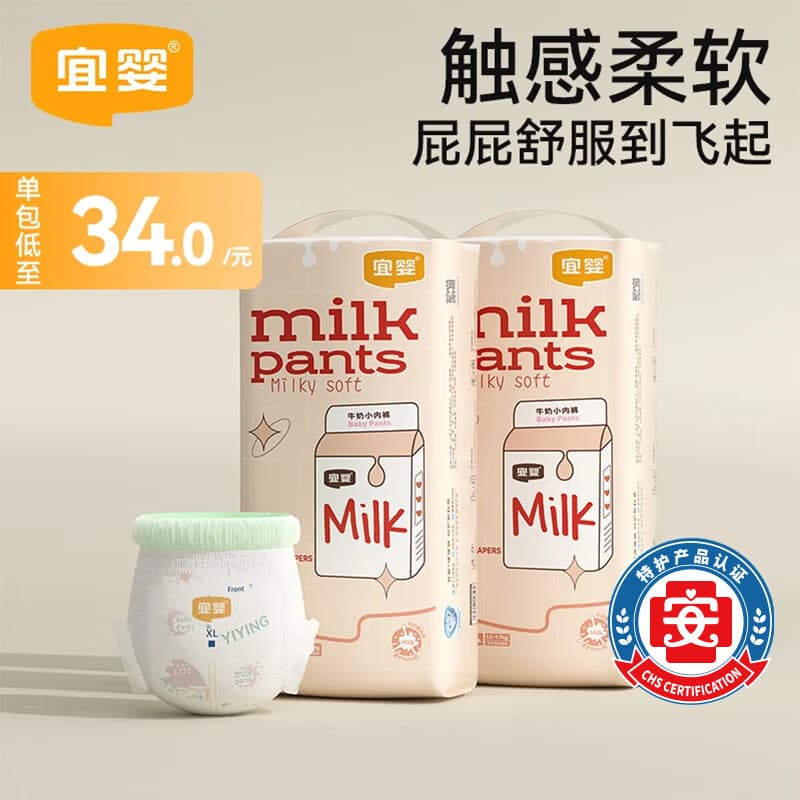 宜婴牛奶拉拉裤婴儿超薄透气小内裤男女宝宝柔软干爽尿不湿 拉拉裤XXL码34片*2