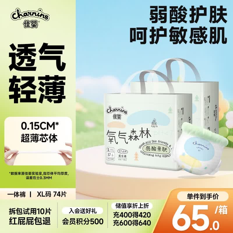 佳婴氧气森林拉拉裤XL码74片(12-17KG)全包臀婴儿尿不湿亲肤成长裤