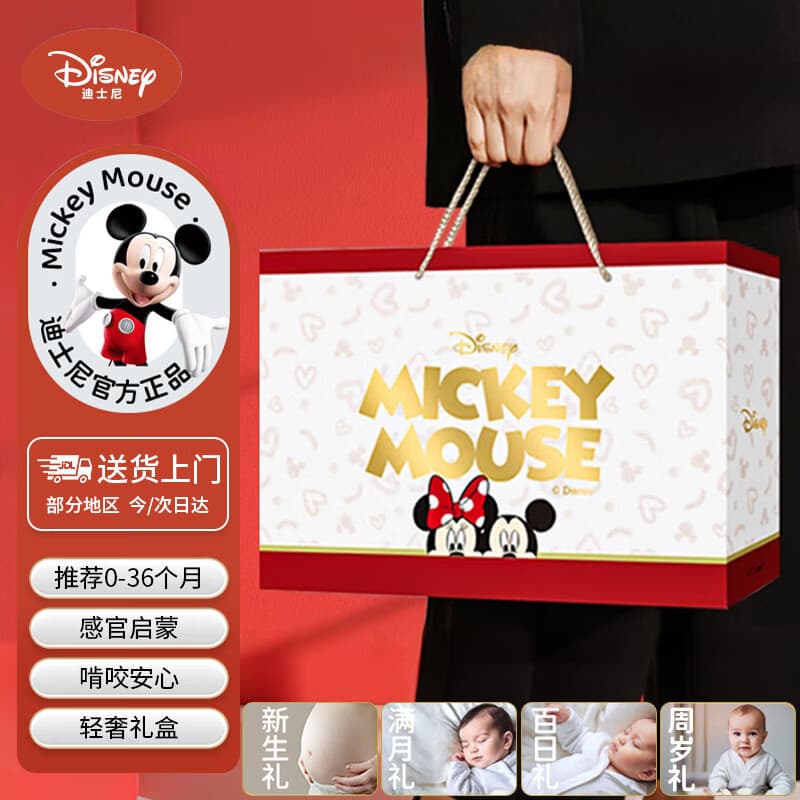 迪士尼（Disney）新生儿礼盒婴儿见面礼高档满月宝宝礼物牙胶摇铃布书玩具0-6个月