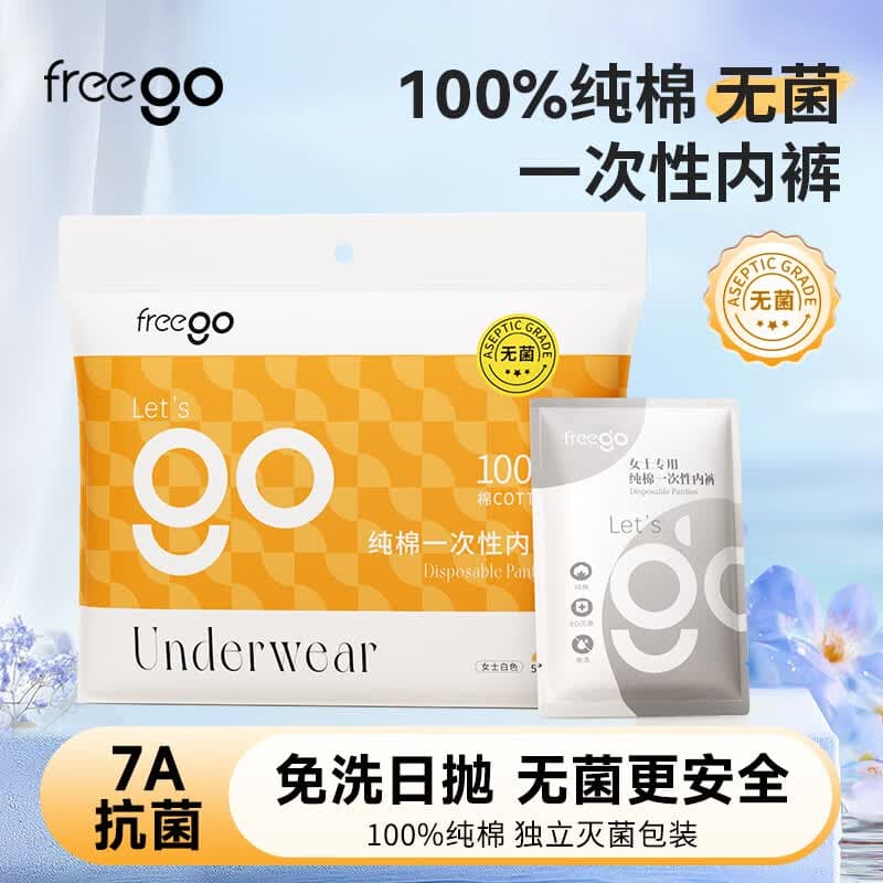 Freego一次性内裤女士纯棉内裤无菌免洗差旅孕期产后经期便携独立包装L
