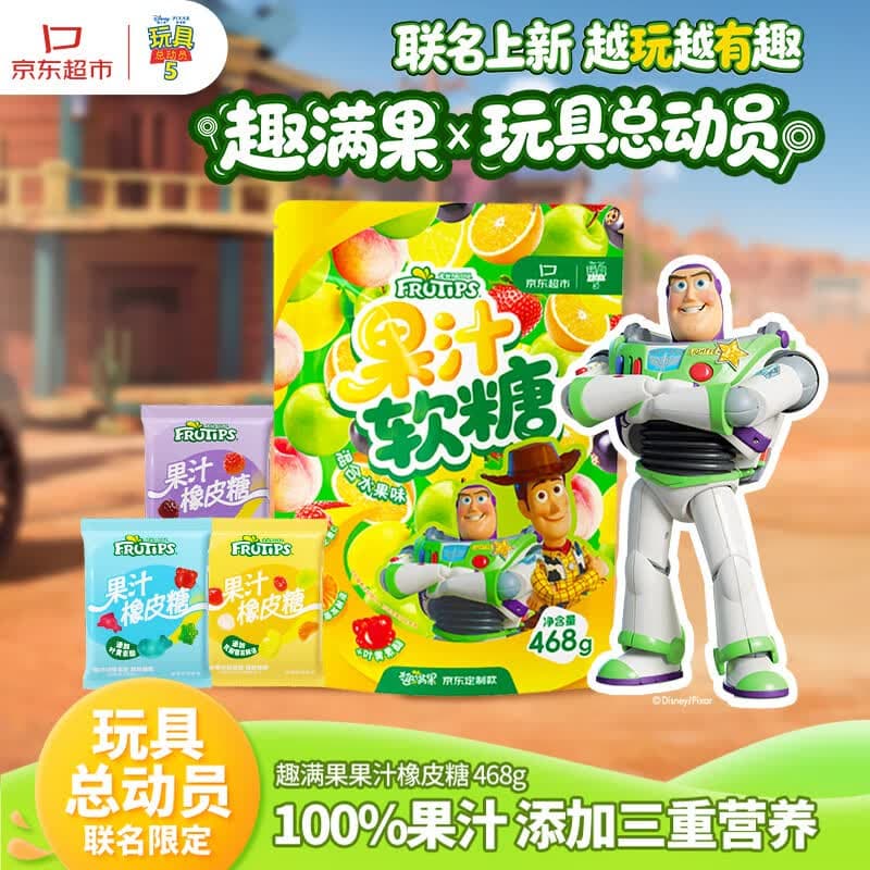雀巢（Nestle）趣满果x玩具总动员5联名果汁软糖468g 儿童休闲零食 大礼包分享装