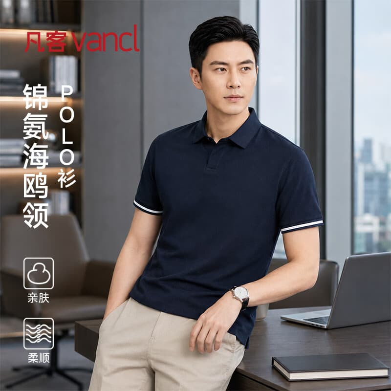 凡客诚品（VANCL）官方店 短袖T恤男士夏季新款7A抗菌凉感海鸥领POLO衫 藏青 XL