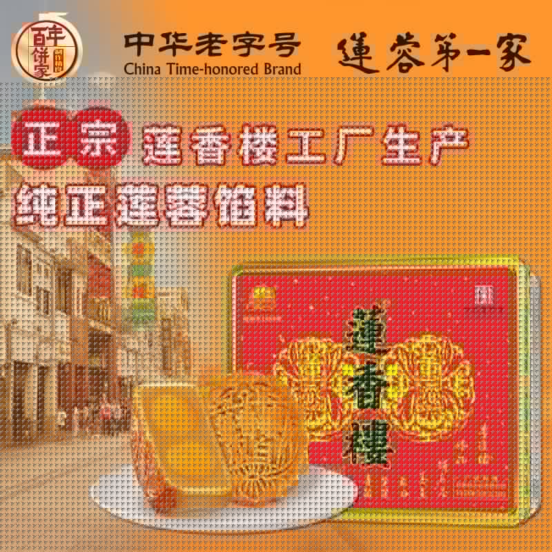 莲香楼月饼礼盒 双黄纯正白莲蓉750g 4饼 中秋礼品广式月饼中华老字号