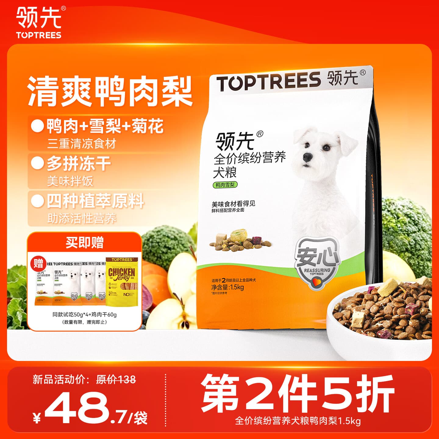 领先全价缤纷犬粮中小型犬通用成幼犬宠物狗粮冻干鸭肉梨1.5kg