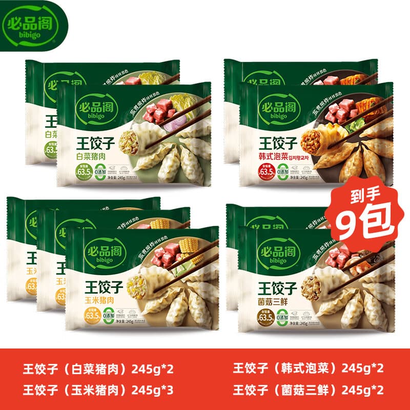 必品阁（bibigo）【99.9到手9件】王饺子煎饺馅饼水饺营养早点速冻夜宵生鲜食品Q2 王饺子（玉米+泡菜+白菜+菌菇）9袋组合2.2kg