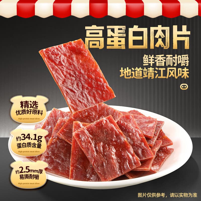 三只松鼠高蛋白肉片250g/袋 原味猪肉脯休闲零食高蛋白肉干即食解馋小吃