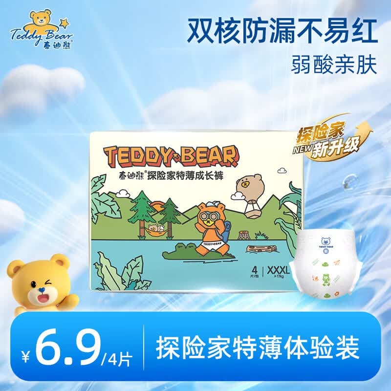 泰迪熊（Teddy Bear）探险家特薄纸尿裤/成长裤试用装 超薄透气干爽婴儿尿不湿体验装 【升级款】成长裤XXXL4片 推荐34~42斤