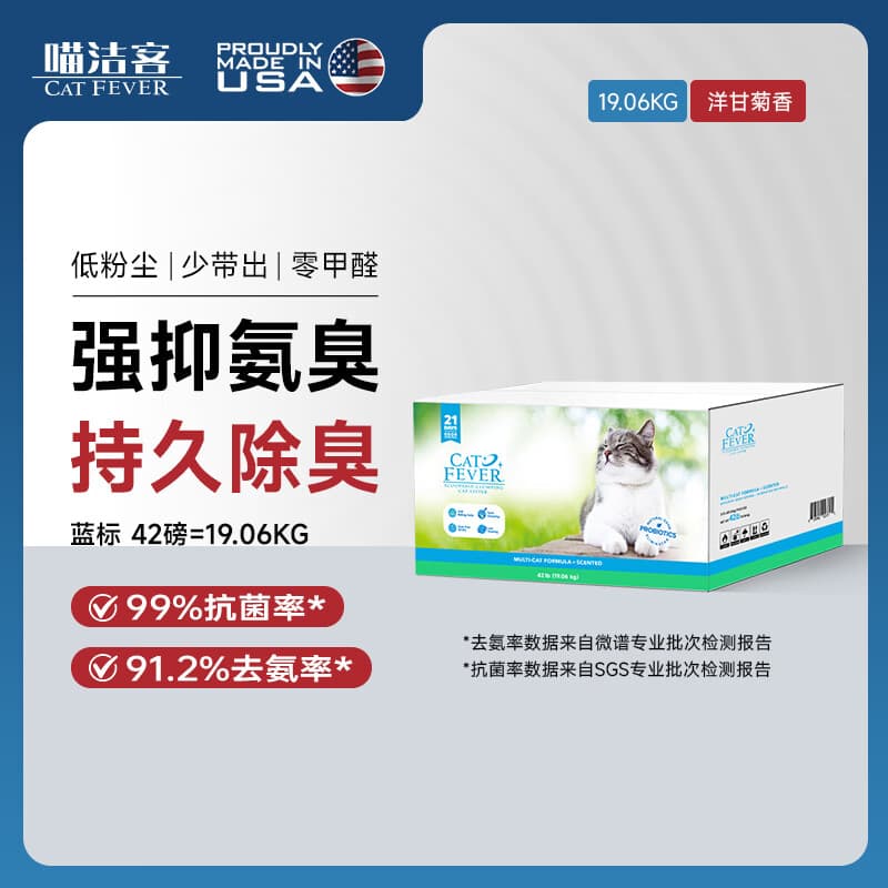 喵洁客（CAT FEVER）猫砂美国原装进口矿砂钠基矿石抗菌去氨膨润土猫砂42磅蓝标