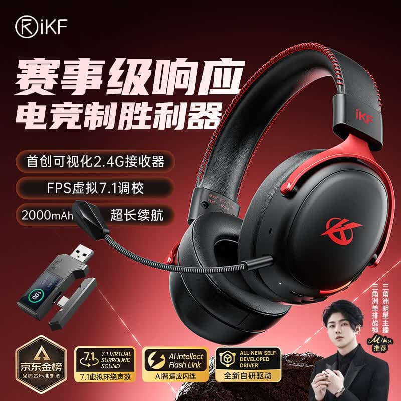 iKF V11 Pro2.0四模游戏耳机头戴式无线FPS专用驱动7.1声场三角洲听声辨位可视化接收器 黑红色