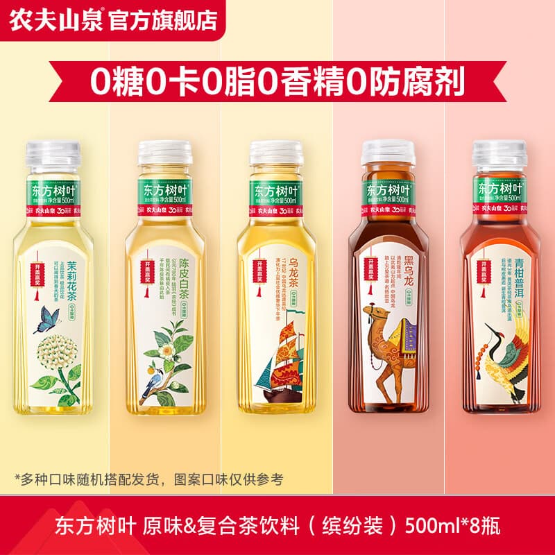 农夫山泉 东方树叶 无糖茶饮料瓶装 整箱 树叶缤纷装500ml*8瓶