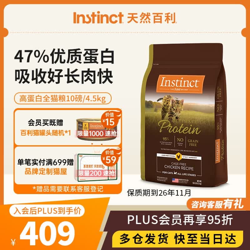 instinct天然百利高蛋白猫粮进口鸡肉全猫幼猫粮10磅/4.5kg 效期26年11月