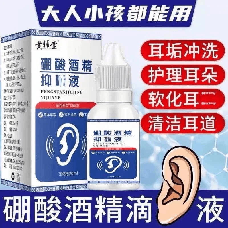 硼酸酒精滴耳液身体护理外用硼酸酒精滴耳液xww 【拍一发二】硼酸滴耳液 2瓶