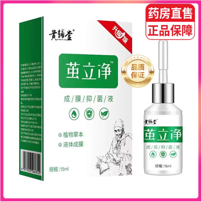 黄辅堂手脚茧立净老茧死皮脚底老皮软化剂快速抑菌液 2瓶【改善装】草本配方;温和不刺激