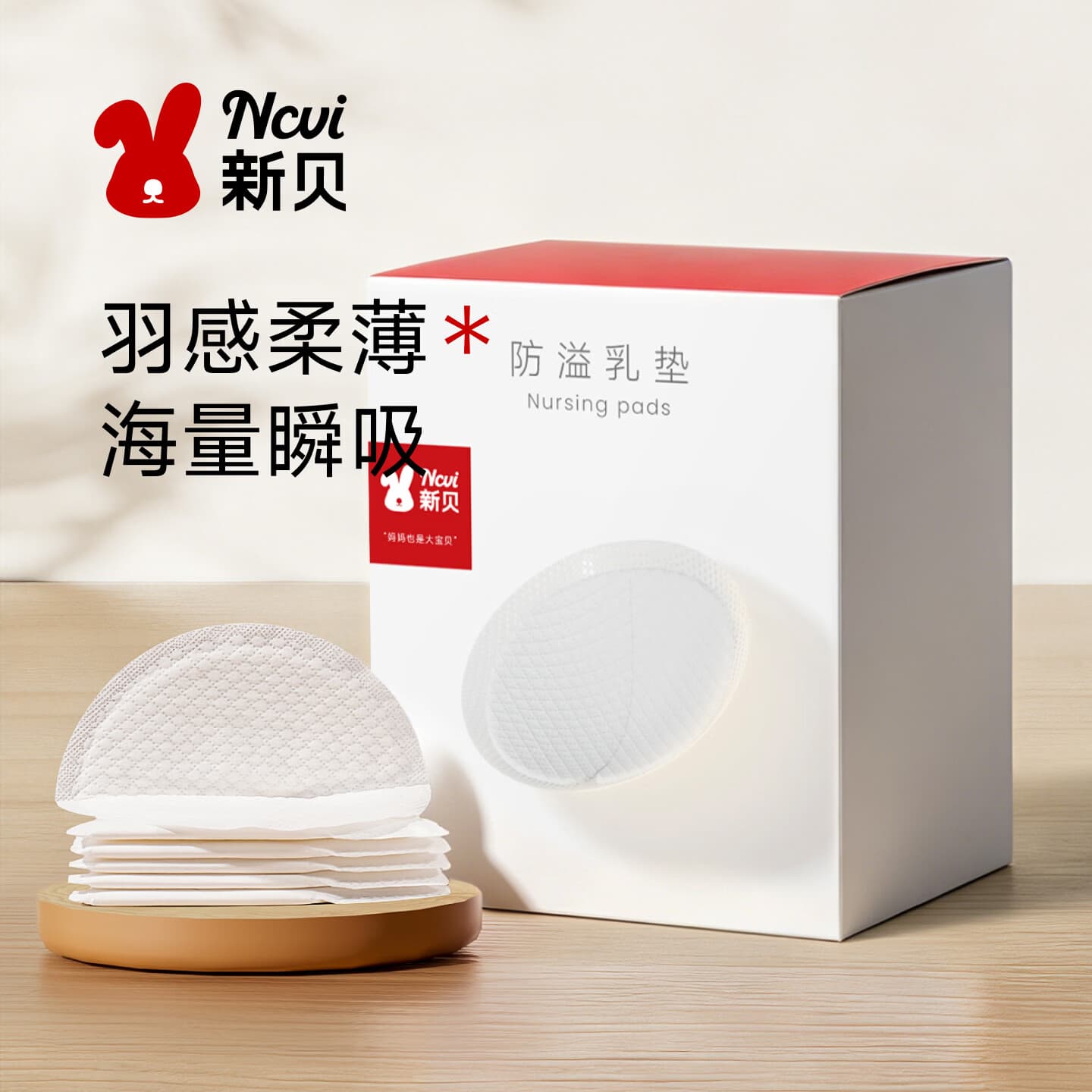 新贝防溢乳垫哺乳期一次性超薄产后100P溢乳垫防漏乳垫透气溢奶垫乳贴 100片装 超轻薄羽感轻柔1盒