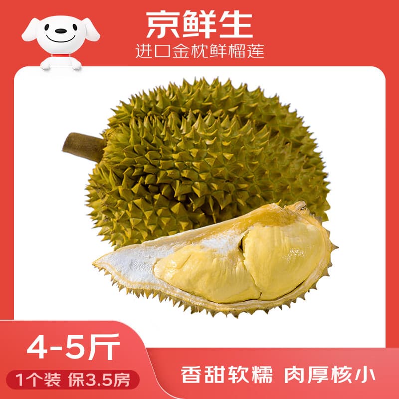 京鲜生 进口金枕头鲜榴莲 净重4-5斤 1个装 新鲜榴莲 生鲜水果