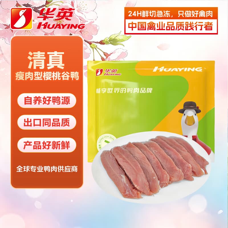 华英（HUAYING）清真鸭里肌4斤冷冻鸭脯肉鸭小胸里脊健身食材