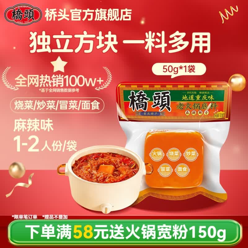 桥头火锅底料50g 小方块麻辣牛油调料 独立小包装重庆麻辣烫冒菜底料  桥头 小方块火锅底料50g*1袋