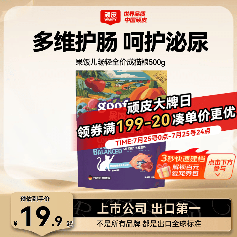 顽皮（Wanpy）果饭儿肠胃畅轻猫粮 全价成猫粮营养护肠幼猫宠物主食干粮 【试吃装】鸡肉金枪鱼牛肉成猫粮500g