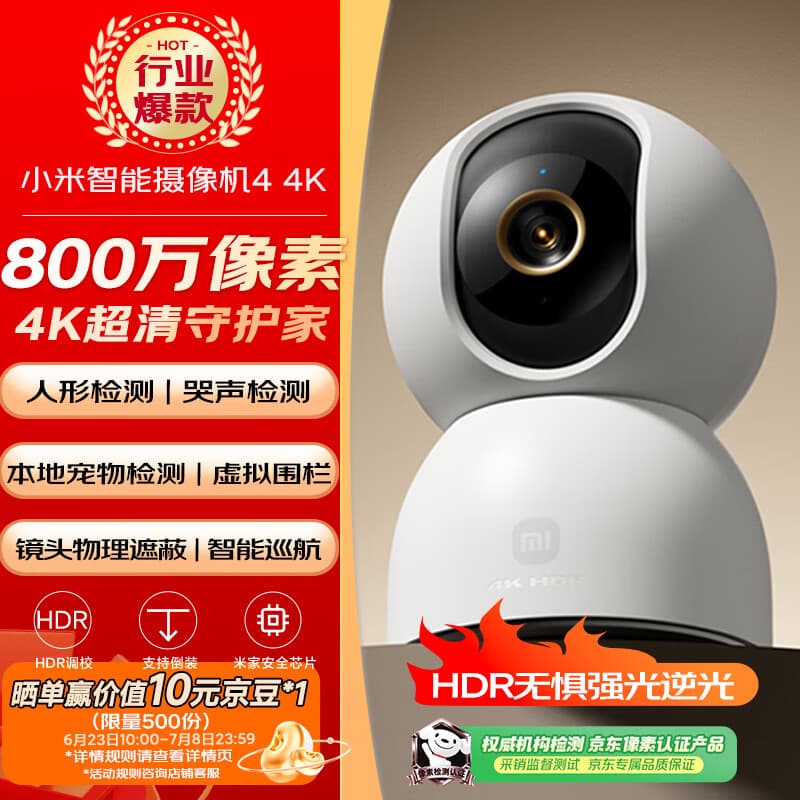 小米智能摄像机 4家用云台摄像头800万像素4K超清室内监控360度无死角带夜视手机远程婴儿宠物宝宝母婴