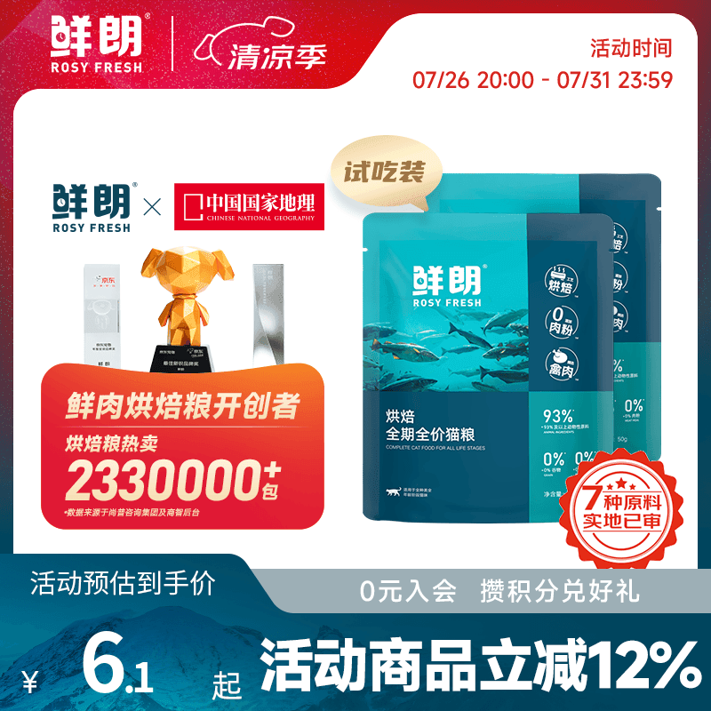 鲜朗低温烘焙猫粮冻干生骨肉天然无谷幼猫成猫全阶段鲜郎换粮试吃试用 烘焙猫粮禽肉试吃装 尝鲜装(50g*2包)