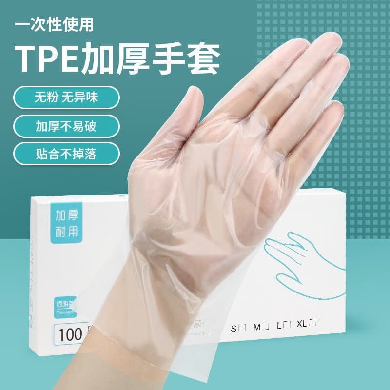 一次性手套食品级tpe手套烧烤厨房洗碗家用透明加厚薄膜手套 【拍1发300只】TPE加厚手套