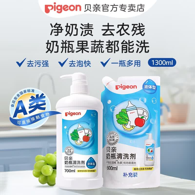 贝亲奶瓶清洗剂 洗奶瓶清洗剂 清洁剂 婴儿洗洁精 促销装1300ml