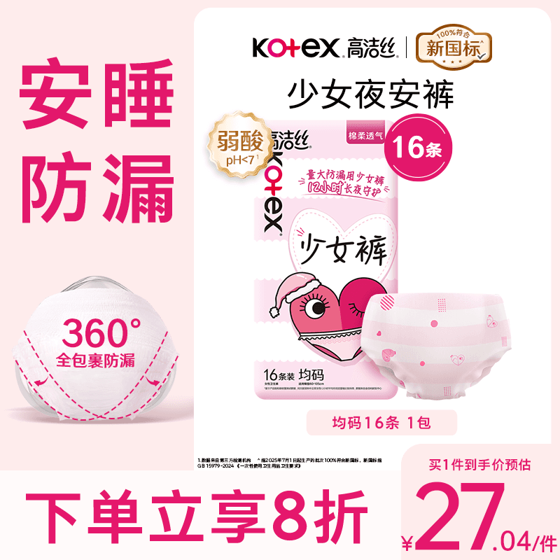 高洁丝少女裤夜安裤均码16条裤型卫生巾经期夜用安睡裤自营夏季超薄透气
