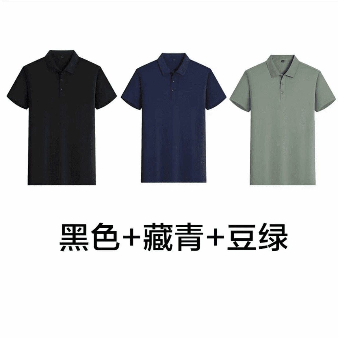 【三件装】夏季男士POLO衫纯色T恤透气短袖3件冰爽翻领POLO衫xby 黑色+藏青+豆绿 XL (适合125-140斤)