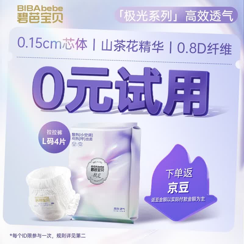 碧芭宝贝极光拉拉裤L码4片婴儿尿不湿夏季轻薄透气散热试用便携装