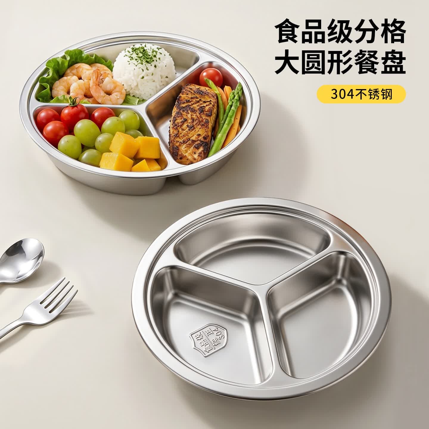 百畅304不锈钢减脂分格餐盘成人家用减肥定量早餐饭盘一人食餐具 （304）20cm加厚圆三格餐盘