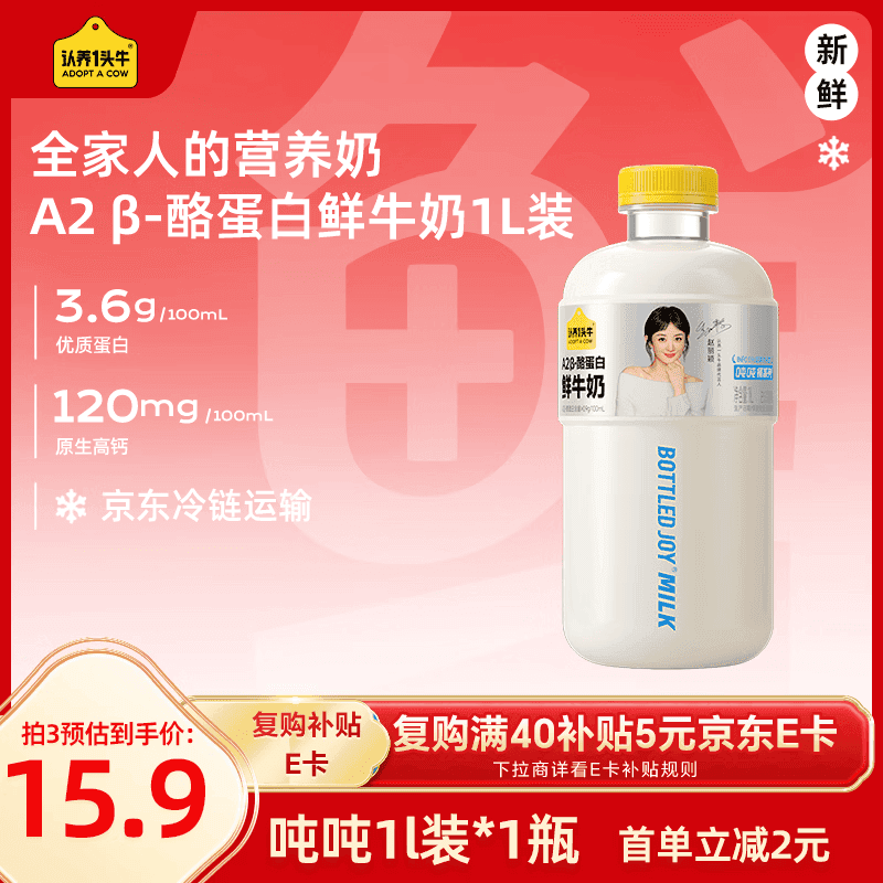 认养一头牛吨吨奶大瓶装 A2 β-酪蛋白牛奶 低温奶鲜牛奶1L 营养早餐牛奶