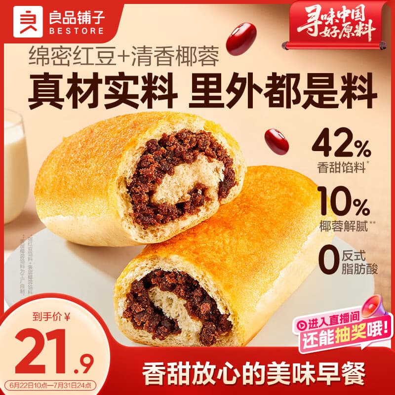 良品铺子全麦椰香红豆卷面包800g夹心手撕吐司面包出游营养早餐休闲零食