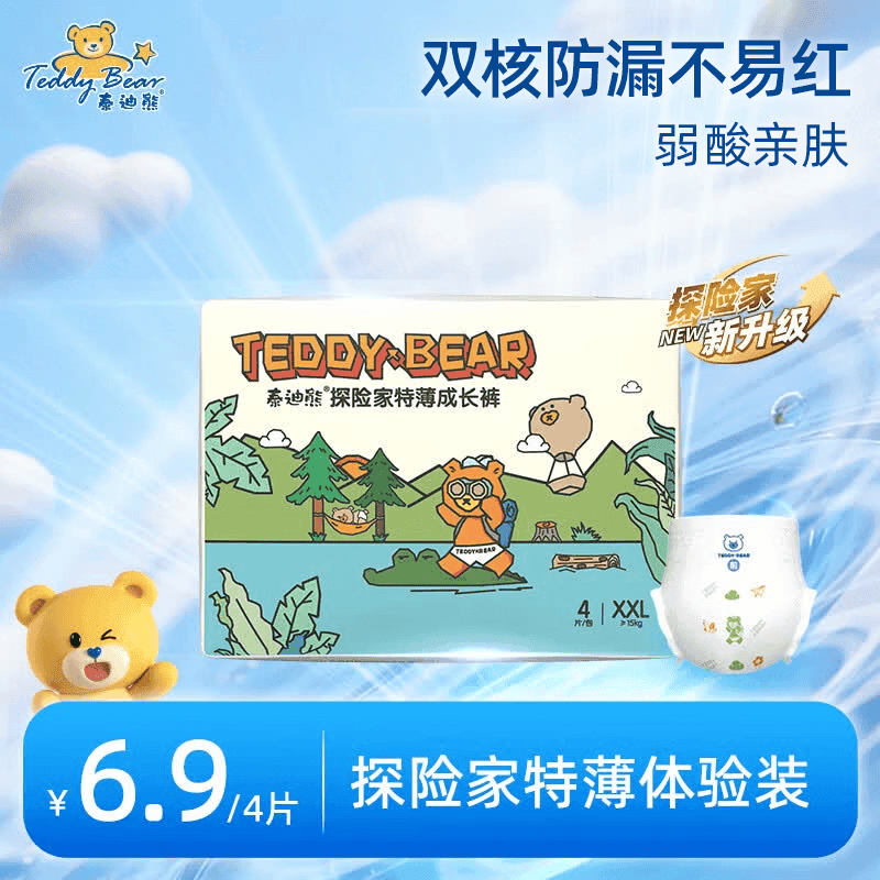 泰迪熊（Teddy Bear）探险家特薄纸尿裤/成长裤试用装 超薄透气干爽婴儿尿不湿体验装 【升级款】成长裤XXL4片 推荐24~34斤
