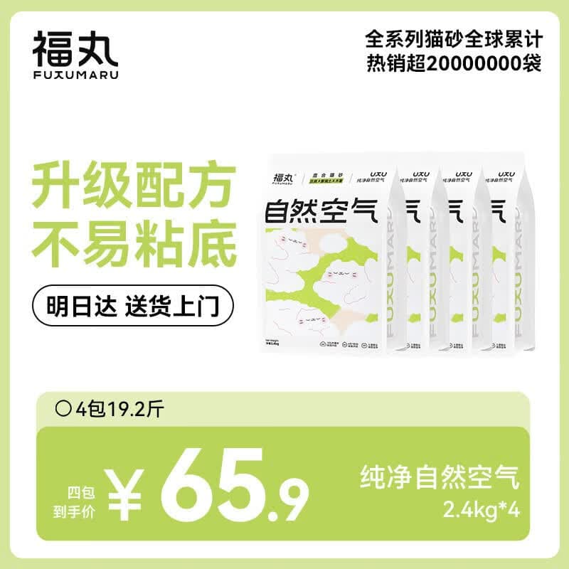 福丸豆腐木薯膨润土混合猫砂 除臭抑菌低尘 原味升级专供款2.4kg*4