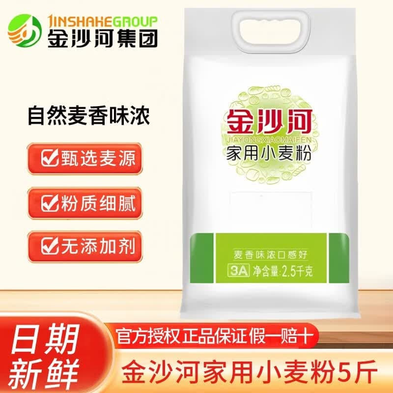 金沙河家用面粉5斤家庭通用中筋面粉包子馒头 家用面粉5斤（畅销款）