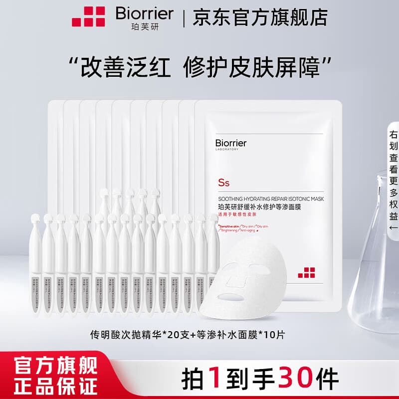 珀芙研舒缓保湿修护霜敏感肌保湿滋润次抛精华液改善干燥泛红 【限时钜惠】传明酸美白次抛20支+等渗10片