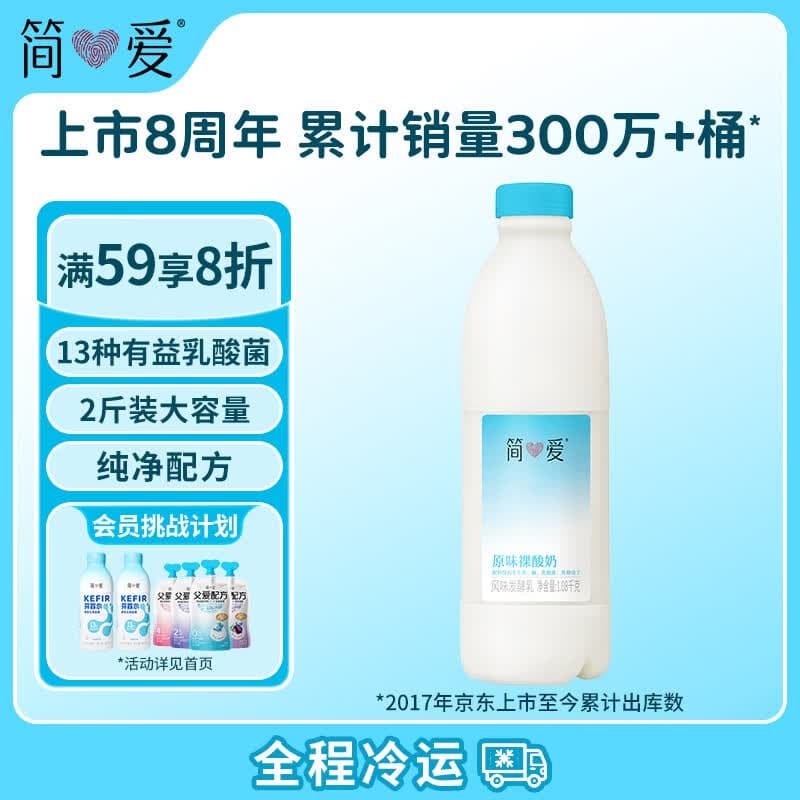 简爱原味裸酸奶 1.08kg*1瓶 家庭装大桶酸奶 生牛乳发酵 乳酸菌早餐奶