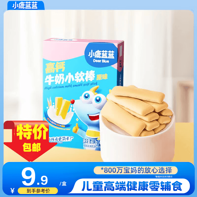 小鹿蓝蓝高钙牛奶小软饼三大零添加宝宝零食软饼干便携独立装60g 小软棒【一盒13-14小袋】
