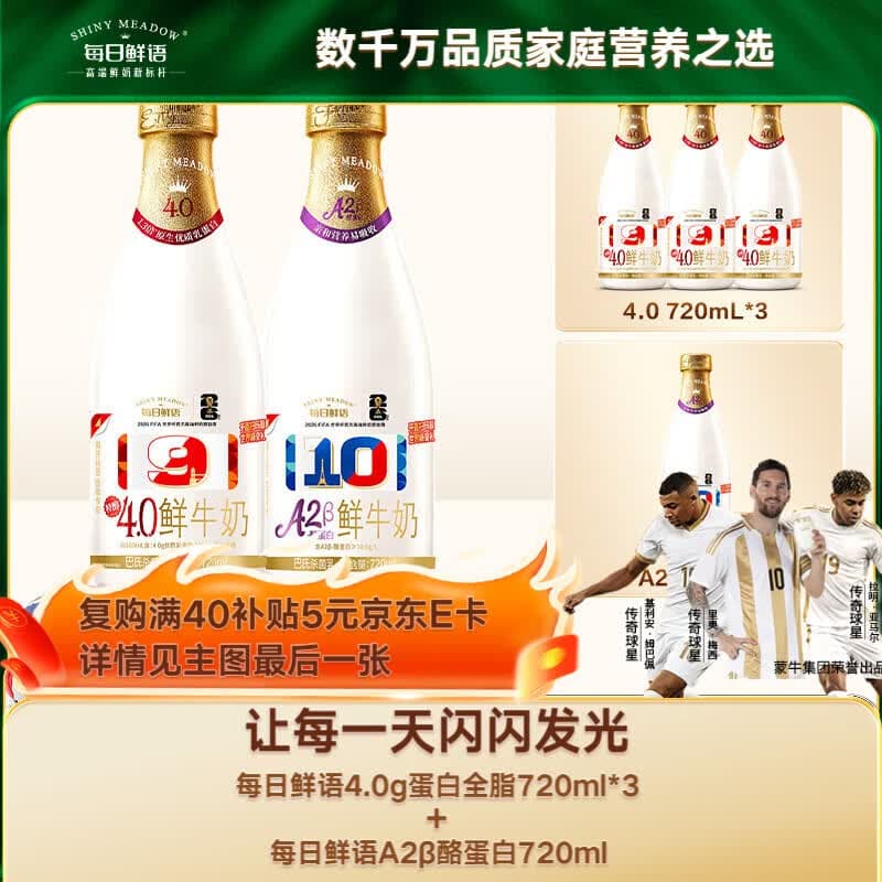 每日鲜语原生4.0g蛋白720ml*3+A2-β酪蛋白鲜奶720ml*1共4瓶