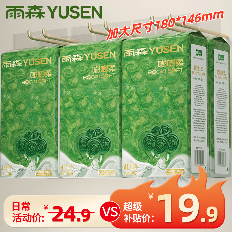 雨森悬挂抽纸4层1100张100%原生木浆纸巾家用纸抽宿舍面巾纸餐巾纸 1100张*6提
