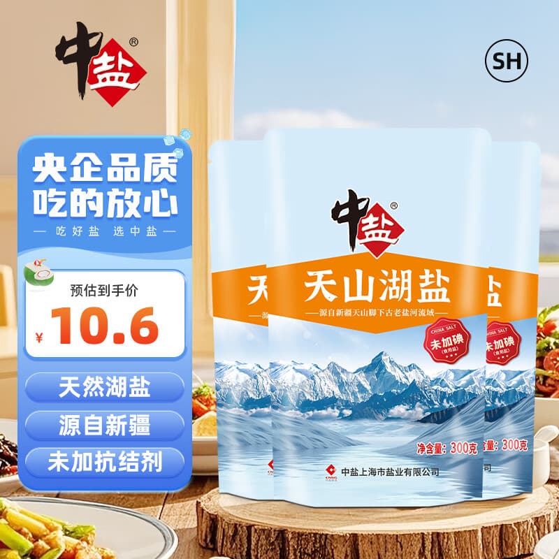 中盐 天山湖盐300g*3【未加碘 天然湖盐】 无碘盐 无抗结剂湖盐食用盐