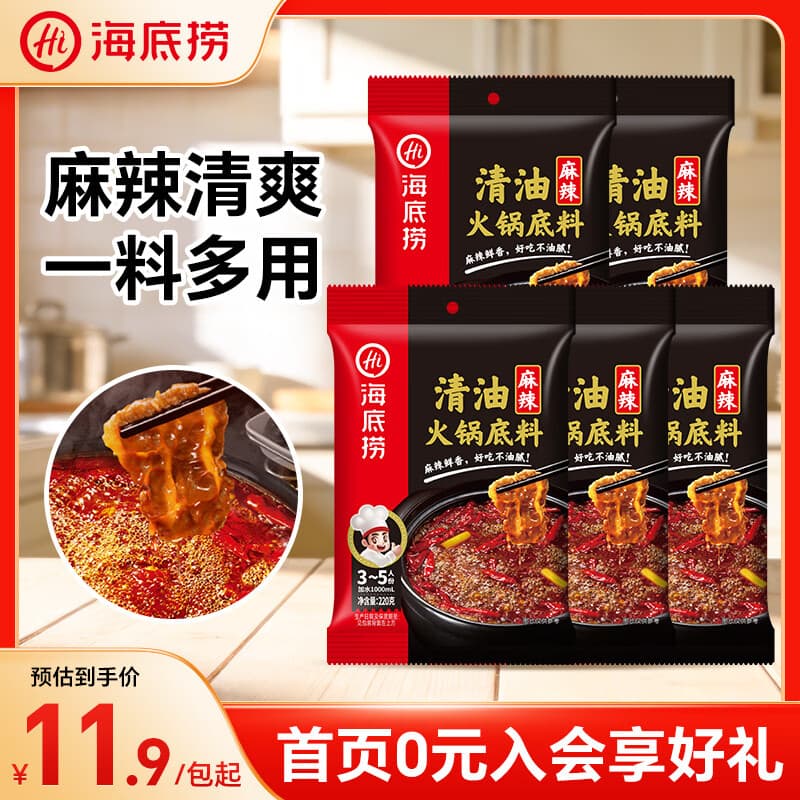 海底捞 火锅底料 多口味袋装 番茄青椒浓香醇香牛油底料 麻辣清油底料220g*5袋