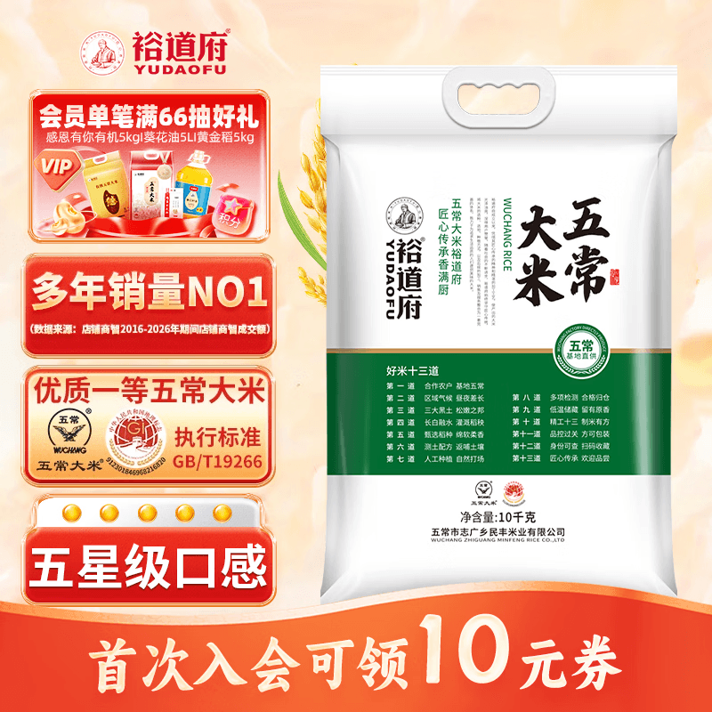裕道府五常大米 20斤装 当季新米 自营（东北大米 十公斤/10kg）