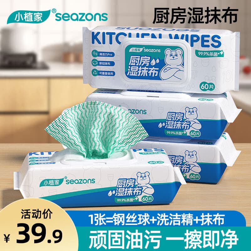 小植家一次性抹布懒人抹布干湿两用加厚洗碗布可反复使用 【重油污】厨房湿抹布60抽*3包