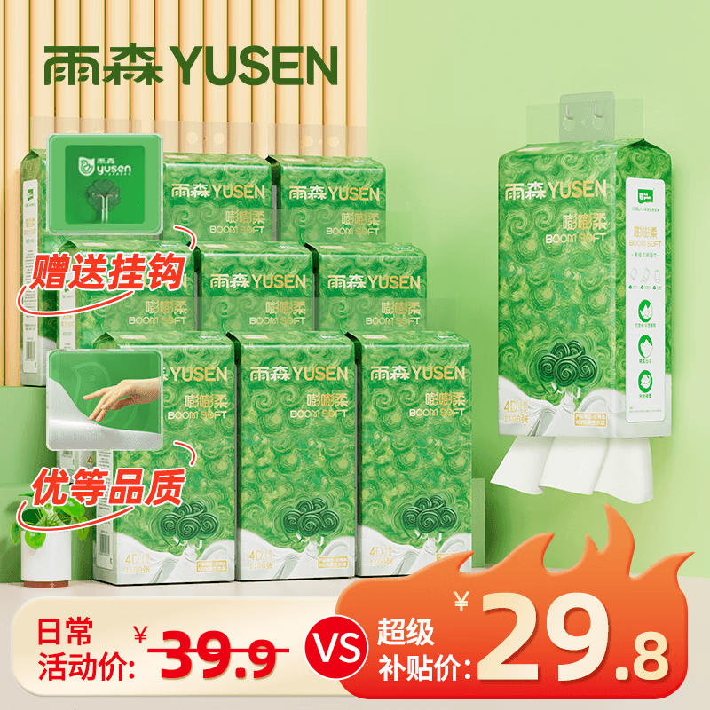 雨森（YUSEN）嘭嘭柔悬挂式纸巾实惠装卫生间壁挂式抽纸家用挂式餐巾纸抽 4层1100张*10提