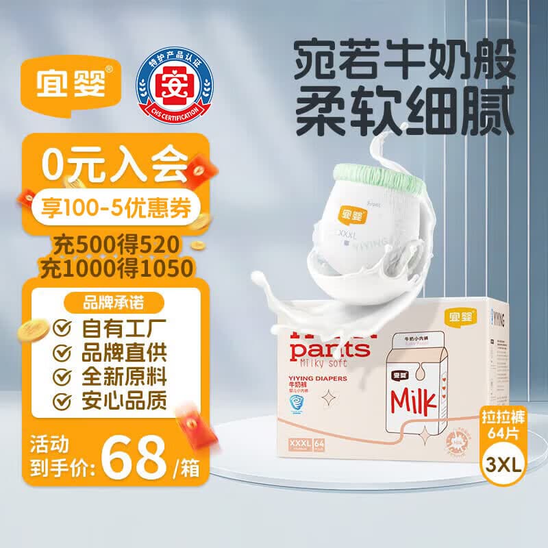 宜婴牛奶小内裤超薄透气拉拉裤宝宝柔软尿不湿XXXL64片【16-18kg】